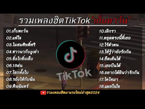 โรงเรียนสอนเต้น • คุณฟิล์ม | 18 พ.ค. 67 | THE GHOST RADIO