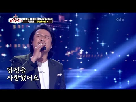 독보적인 음색과 감성으로 채운 무대 육중완 사랑했어요 트롯매직유랑단 KBS 210612 방송
