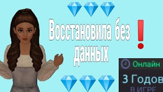 Как восстановить аккаунт, не привязанный к почте? ||| Avakin life❗❗❗