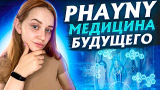 Phayny-медицина будущего основана на Метавселенной