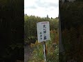 226事件で殉じた思想家「北一輝」の墓(佐渡市両津)#shorts