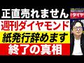 【雑誌の危機】経済誌は全滅するのか?『週刊ダイヤモンド』完全デジタル移行から見る出版の未来