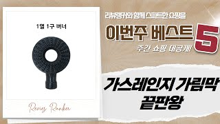 가스레인지 가림막/렌지/버너: 설치, 건전지 교체, 파이프 없이 완벽 해결!