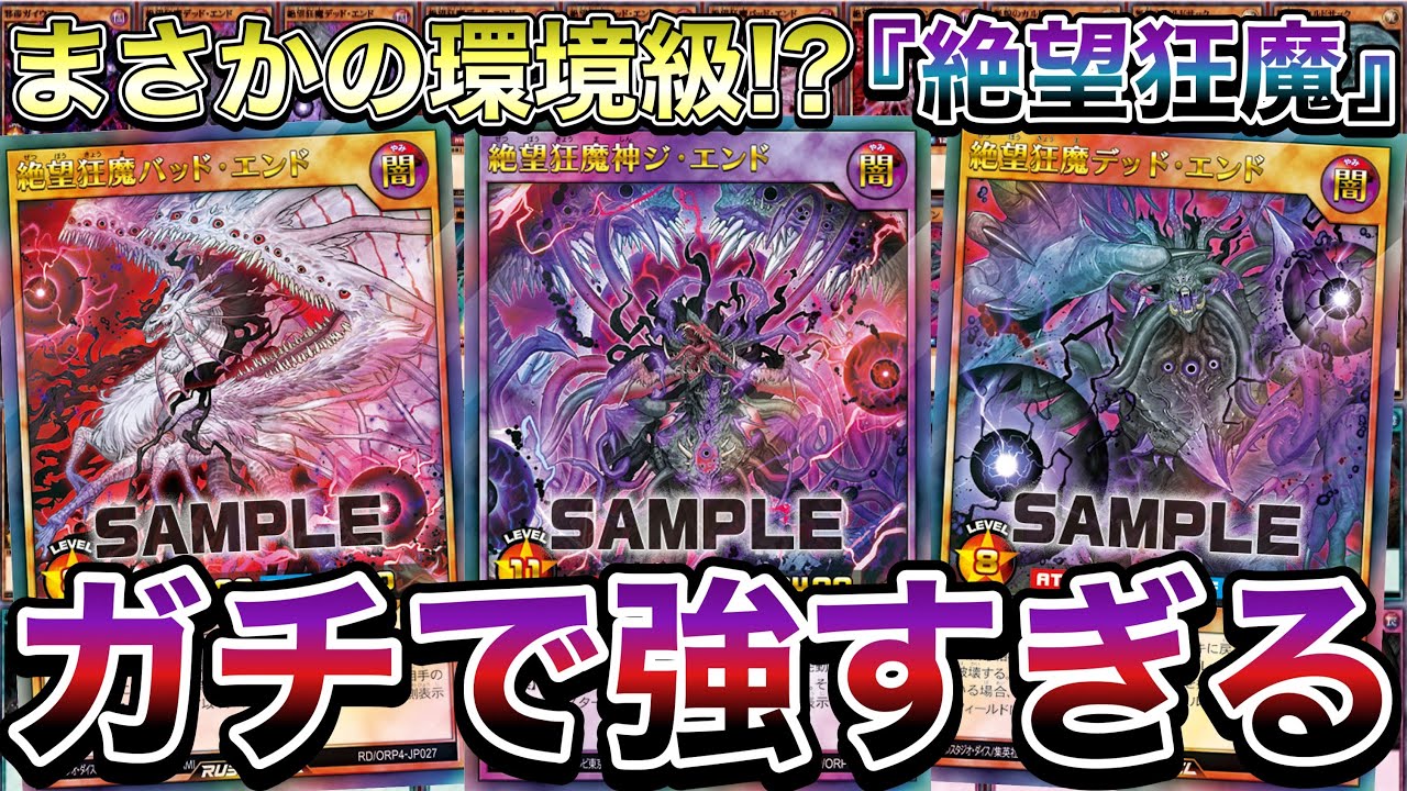 遊戯王　ラッシュデュエル　絶望狂魔　デッキ　ハイレアデッキ 公式】ひとくちデッキ紹介「絶望狂魔」 #遊戯王ラッシュデュエル