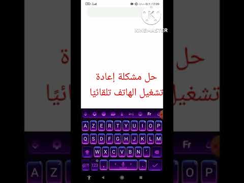 فيديو: لماذا يتم إغلاق هاتفي من تلقاء نفسه؟