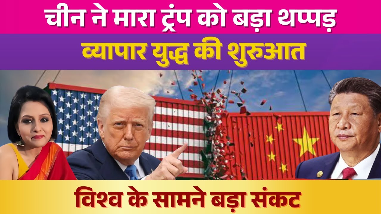 China Responds To US With 34% Retaliatory Tariff As Trade War Escalates ...