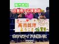 【高市早苗首相 佐賀県で応援演説📣アイドル扱いされてます!www】 #2026年 #高市早苗 #news #自民党 #日本 #サナ活 #衆議院 #高市早苗内閣総理大臣 #佐賀県