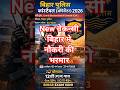 bihar police new vacancy #shorts #biharpolice #newvacancy #bssc #bpsc #biharjobs #bpssc #drogaresult
