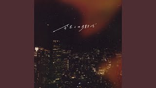 今もこの街で - still there - akuruyo-sheep