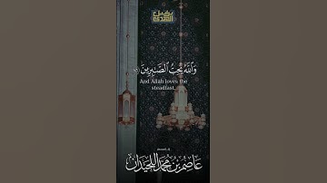 د.عاصم بن محمد اللحيدان #جامع_العواد #عاصم_اللحيدان #رمضان #shortvideo #التراويح #تلاوة_خاشعة