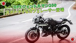 ジェントルマンレーサー200 ブレーキマスター GPX 純正 ブレーキレバー 割れ欠け無し コンディション良好 品薄 希少品 【中古】 97 GPXジェントルマン200：スポーティなカフェレーサー登場 | バイクの