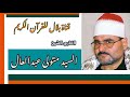 الشيخ السيد متولى عبدالعال وما تيسر من سورة الإنفطار