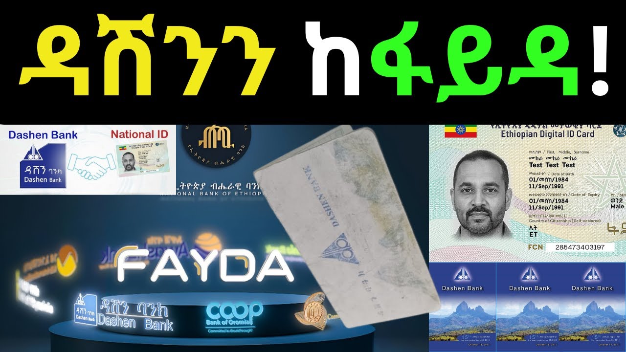 ፋይዳን ከዳሽን ማስተሳሰር | Dashen bank to Fayda Linkage|National ID|Fayda Harmonization|Bank to national ID