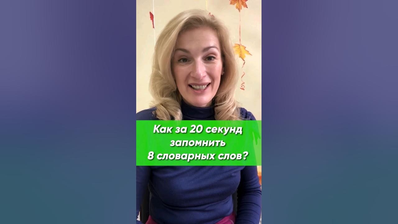 Как выучить за секунду