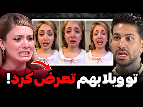 افشاگری و گریه های یاسمن از تعرض سجاد در پشت صحنه سرجیو به من دست درازی کرد سجادو ایدا برنده شدن