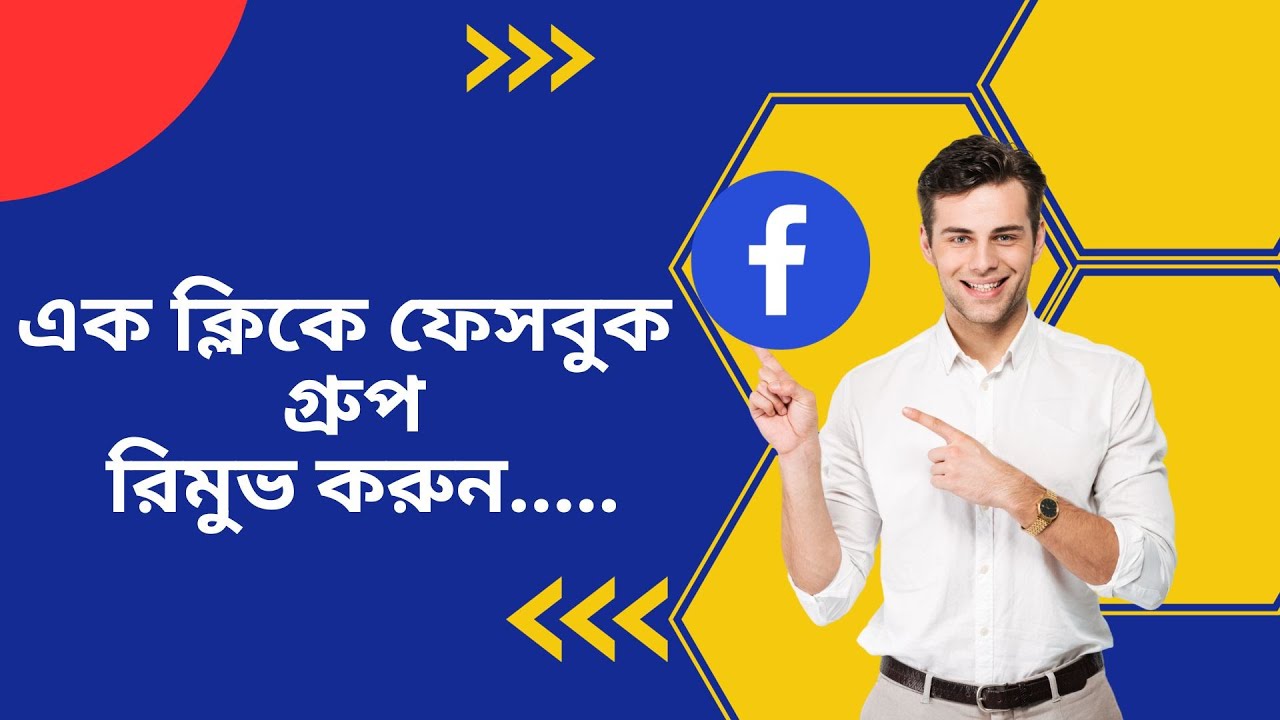 How to Leave All Facebook Group in One Click | এক ক্লিকে সব Facebook গ্রুপ ছাড়ুন 🔘📱🚀