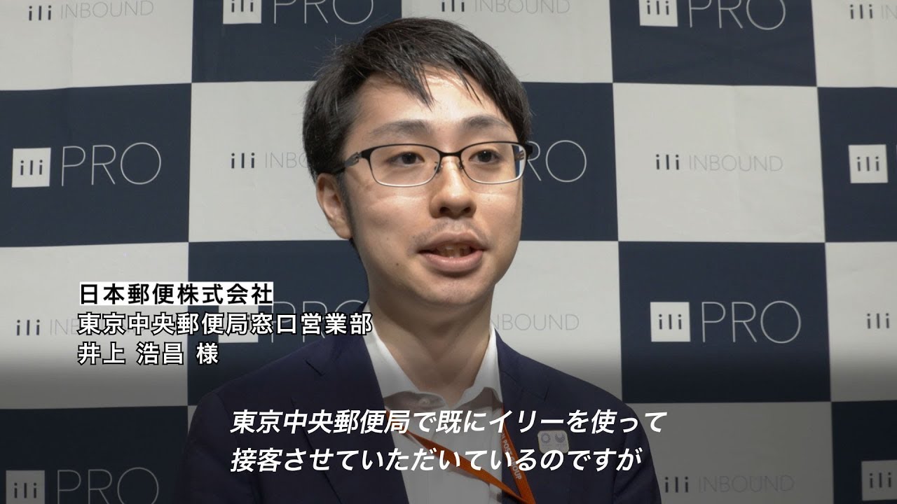 ili PRO(イリー プロ)翻訳機を日本郵便と総務省が使ってみた感想は?