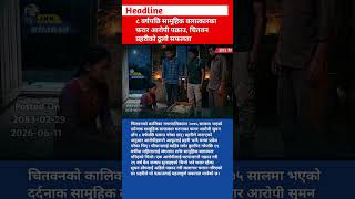 8 Years Later: Chitwan Police Arrest Fugitive Rape Case Accused | Shocking Crime Update 2026