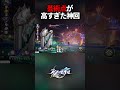 芸術点が高すぎたやつ【崩壊スターレイル】#shorts