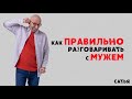 Сатья Как правильно разговаривать с мужем Сатья Как правильно разговаривать с мужем