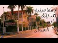حلوة يابلدى ــ الإسماعيلية كما لم تراها من قبل حلوة يابلدى ــ الإسماعيلية كما لم تراها من قبل