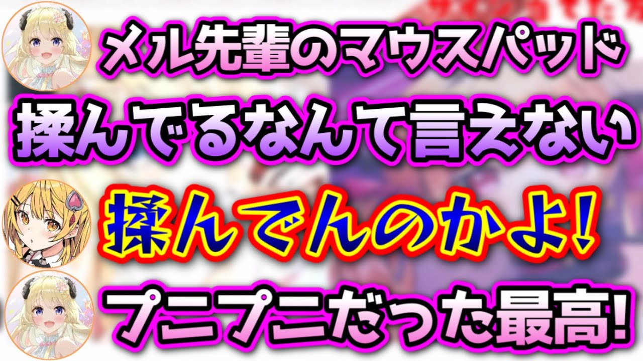 本人の前でおっぺぇマウスパッドのレビューをするわため【夜空メル,角巻わため/ホロライブ/切り抜き】