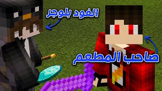 مصر كرافت #16 - افتتاح المطعم !! 🤩🔥