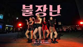 [K - Pop In Public One Take] Playing With Fire - Blacpink (블랙핑크) By Eyev From Poland