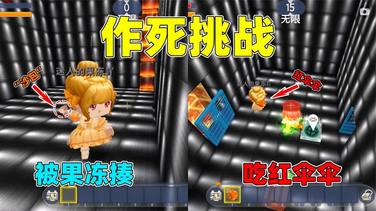 迷你世界：作死挑战！小王子为了通关吃红伞伞，还要被果冻教训｜迷你世界小王子