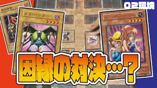 【遊戯王】キースってペガサスに勝てたの?【昔のカードだけでデュエル】【02環境】