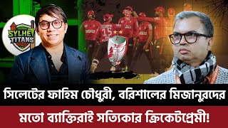 Are People Like Fahim Al Chowdhury Of Sylhet And Mizanur Rahman Of Barisal True Cricket Lovers?