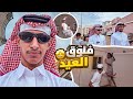 فلوق العيد في القرية 