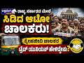 ರಾಜ್ಯ ಸರ್ಕಾರದ ಮೇಲೆ ಸಿಡಿದ ಆಟೋ ಚಾಲಕರು ! | Auto Drivers Angry Over Fuel Price Hike