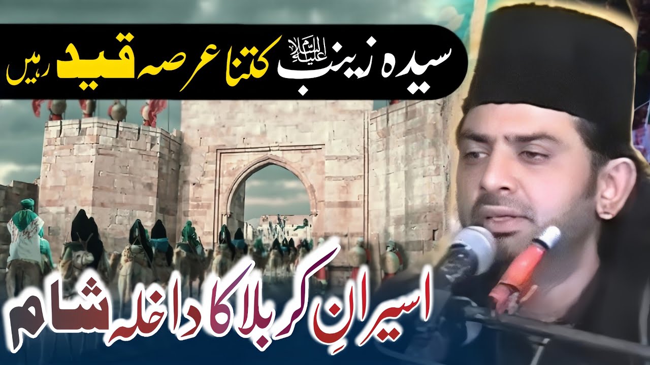 Aseeran e Kerbla Ke Bazaar e Sham Ammad | Allama Nasir Abbas Multan Shaheed | Muharram |
