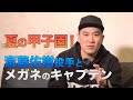 【ついに解禁】高3夏の甲子園!今まで話さなかったウラ話