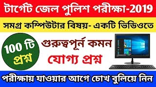 Computer GK questions in bengali | 100 computer questions answer in bengali