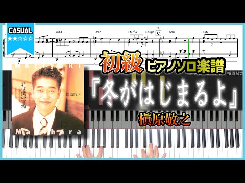 冬がはじまるよ - 槇原敬之