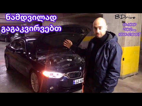 გვატყუებს თუ არა BMW მონაცემებში? ვტესტავთ 0-100,402მ,100-200