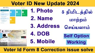 Voter id correction online in tamil  வாக்காளர் அட்டையில் திருத்தம் செய்வது எப்படி