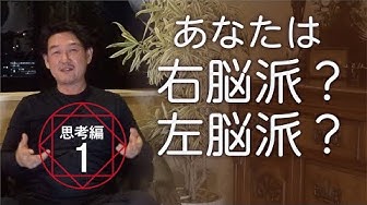 右脳 Youtube