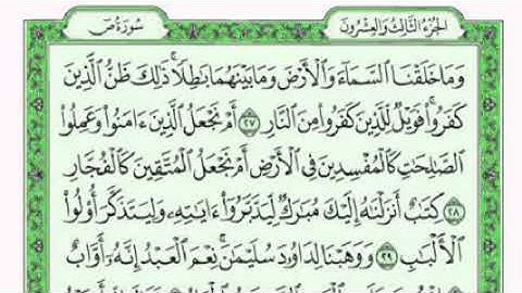 سورة ص كاملة لقارئ فارس عباد