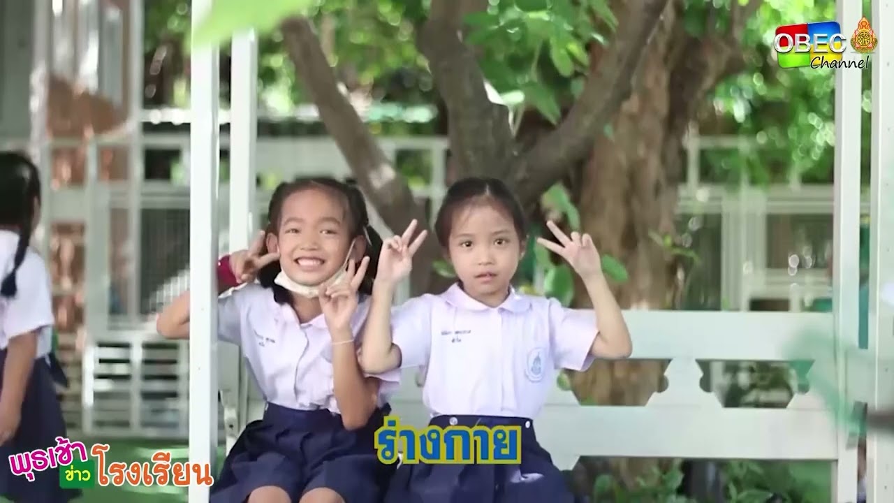 รายการ พุธเช้า ข่าว โรงเรียน ครั้งที่ 18/2566 [ Part 2/4 ] (วันที่ 3 พฤษภาคม 2566)