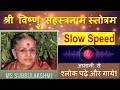 Sri vishnu sahasranama strotram  slow with lyrics in sanskrit  m s subbulakshmi  m s shubhlakshmi