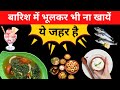Barish Mein Ye Galtiyaan ना करें ❌ | Rainy Season Health Dangers You Must Know! The Speaking Soldier