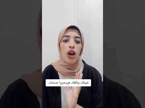 حاول تسيطر على خوفك وقلقك قبل ما هما اللى يسيطروا عليك الصحة النفسية