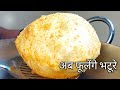 अगर आपके भी भठूरे नहीं फूलते तो ये वीडियो आपके लिए है Bhature recipe Quick Chole bhature  in hindi