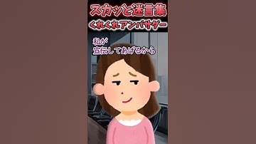 「宣伝するから新商品ちょうだいw」→自称インフルエンサーの悲惨な末路がw #2ch #2chスカッと #shorts