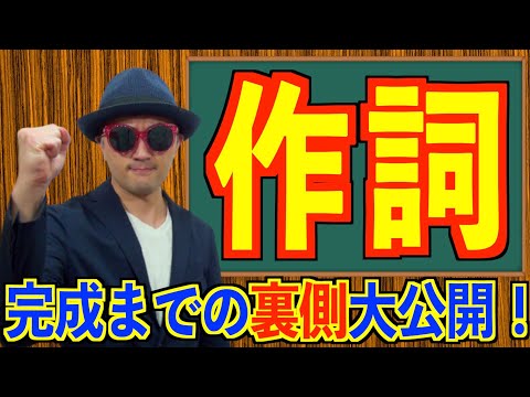 【仕事#02】作詞の裏側大公開！Juice=Juice「生まれたてのBaby Love」編〜ハロプロ音楽理論〜