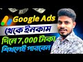  7000   google ads     how to make money with google ads in 2023 bangla