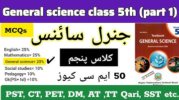 General Science MCQs class 5th part1| ETEA Education Cadres Jobs PST CT PET DM SST tests preparation